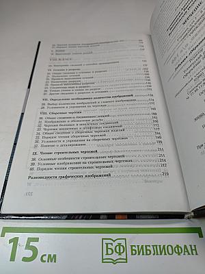 Черчение. Учебник для 7-8 классов