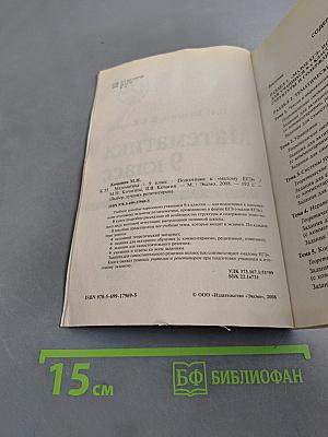 Математика 9 класс. Подготовка к «малому ЕГЭ»