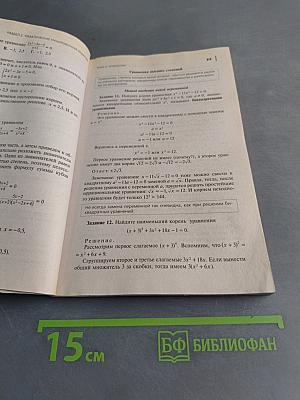 Математика 9 класс. Подготовка к «малому ЕГЭ»