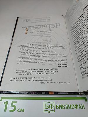 Черчение. Учебник для 7-8 классов