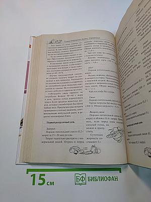 Самые популярные диеты. Медицинский справочник
