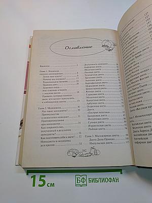 Самые популярные диеты. Медицинский справочник