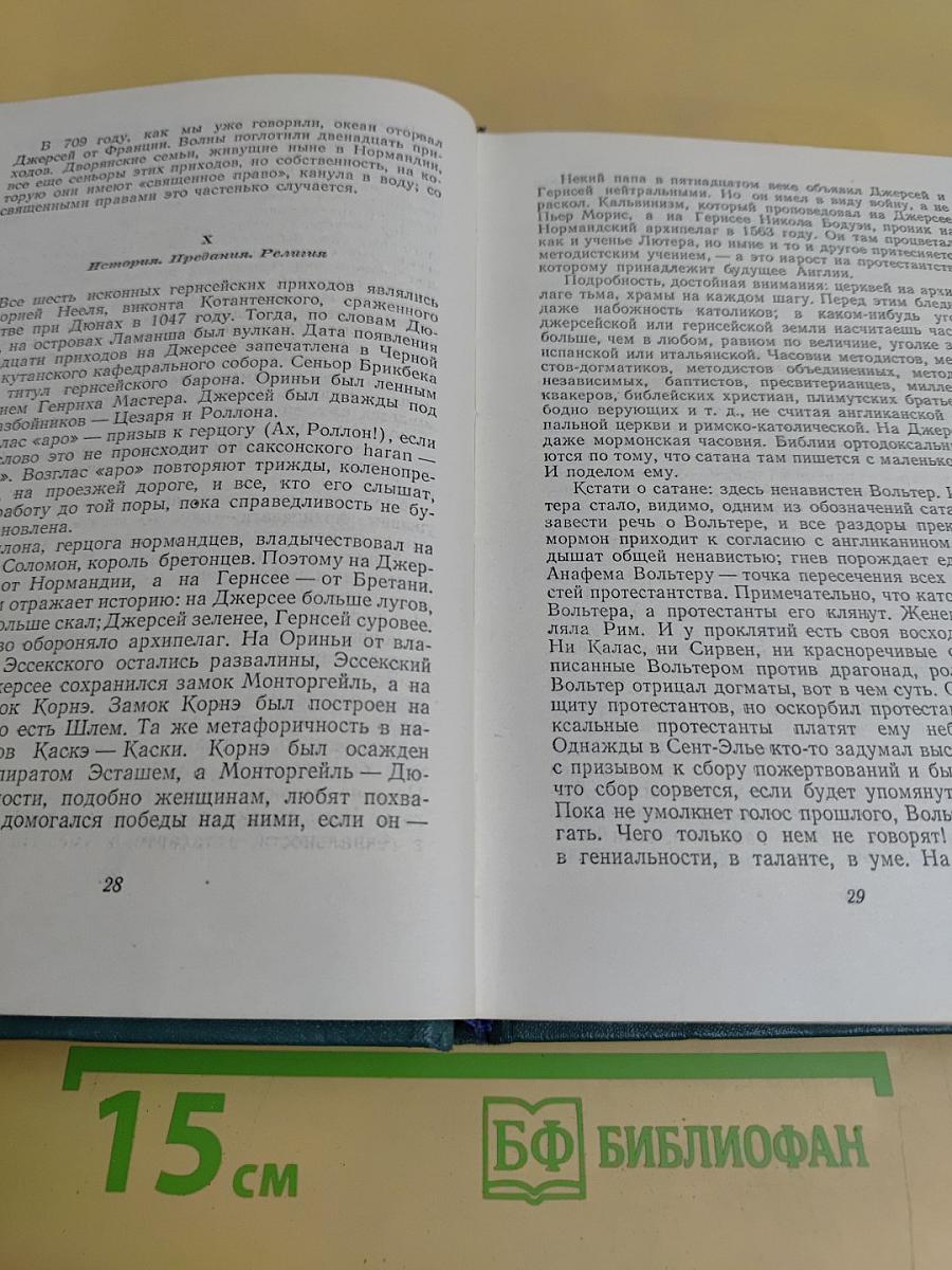Труженики моря. Том девятый
