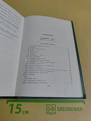 Труженики моря. Том девятый