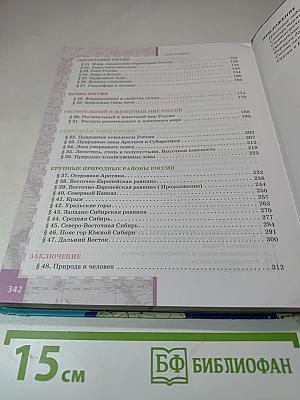 ГЕОГРАФИЯ. Физическая география России. Учебник для 8 класса