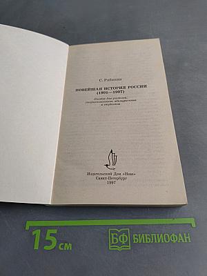 Новейшая история России (1991-1997)