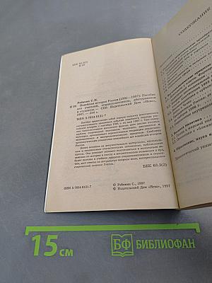 Новейшая история России (1991-1997)