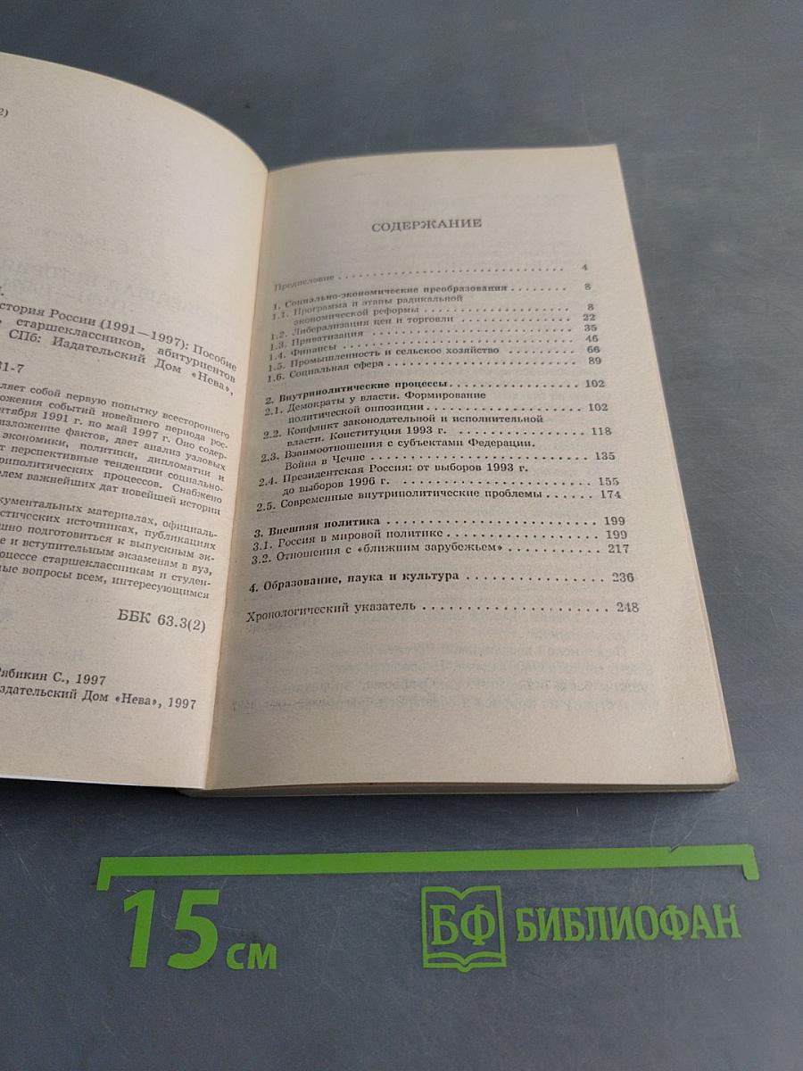 Новейшая история России (1991-1997)