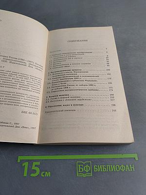 Новейшая история России (1991-1997)