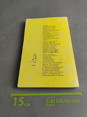 Новейшая история России (1991-1997)