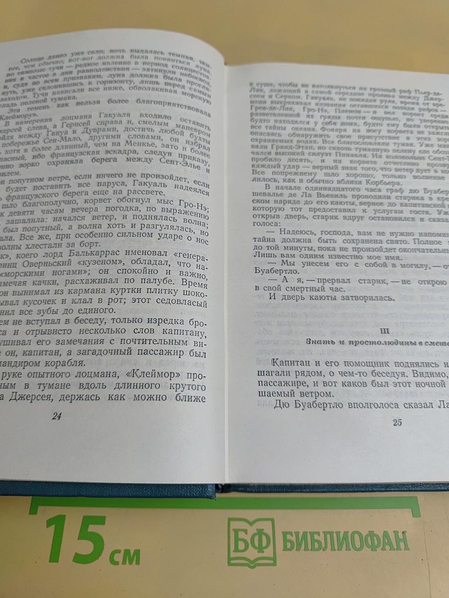 Виктор Гюго. Собрание сочинений. Том 11. Девяносто третий год