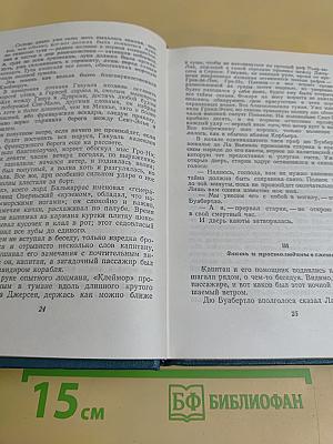 Виктор Гюго. Собрание сочинений. Том 11. Девяносто третий год