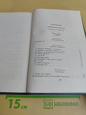 Виктор Гюго. Собрание сочинений. Том 11. Девяносто третий год