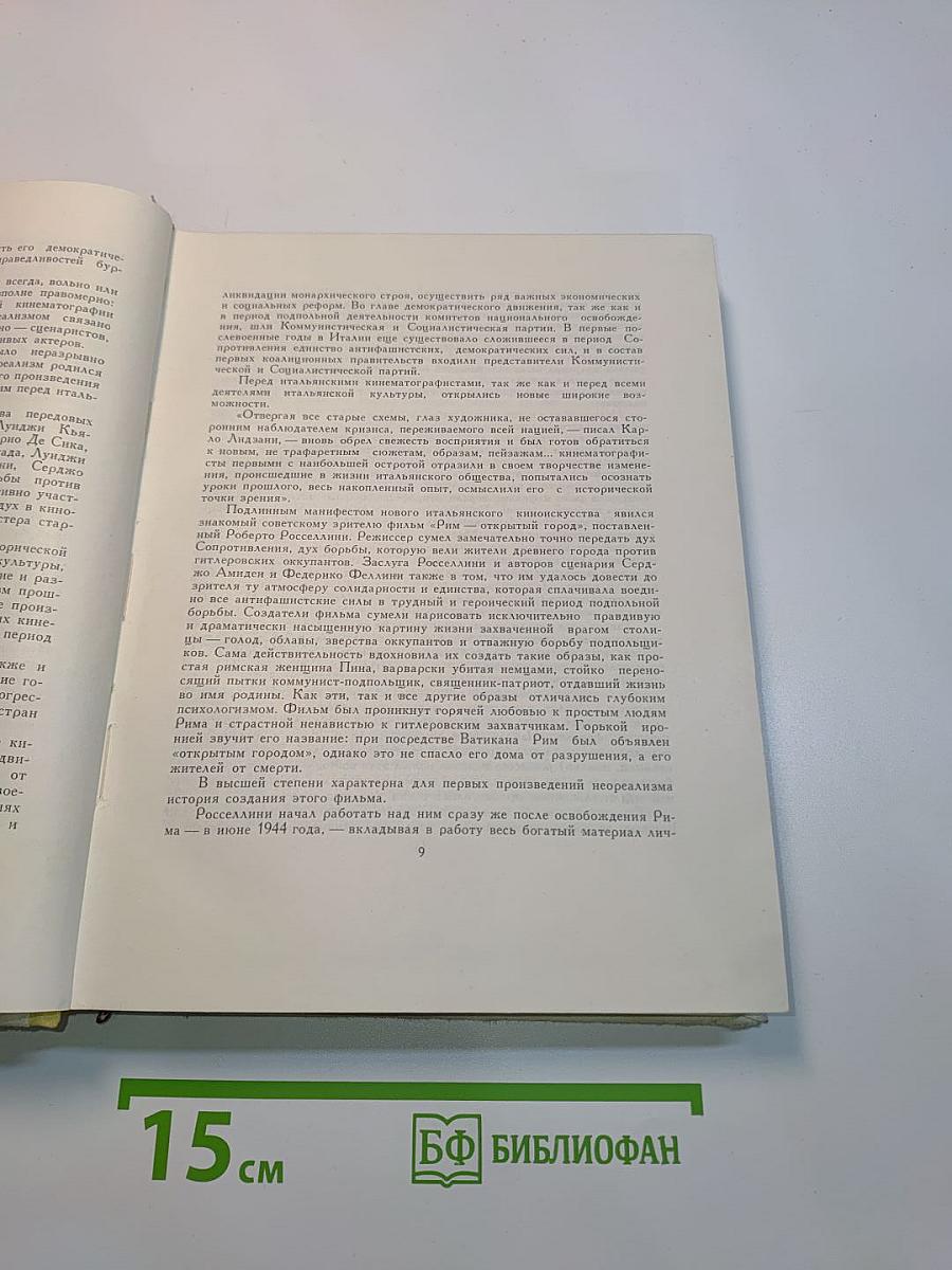 Сценарии итальянского кино