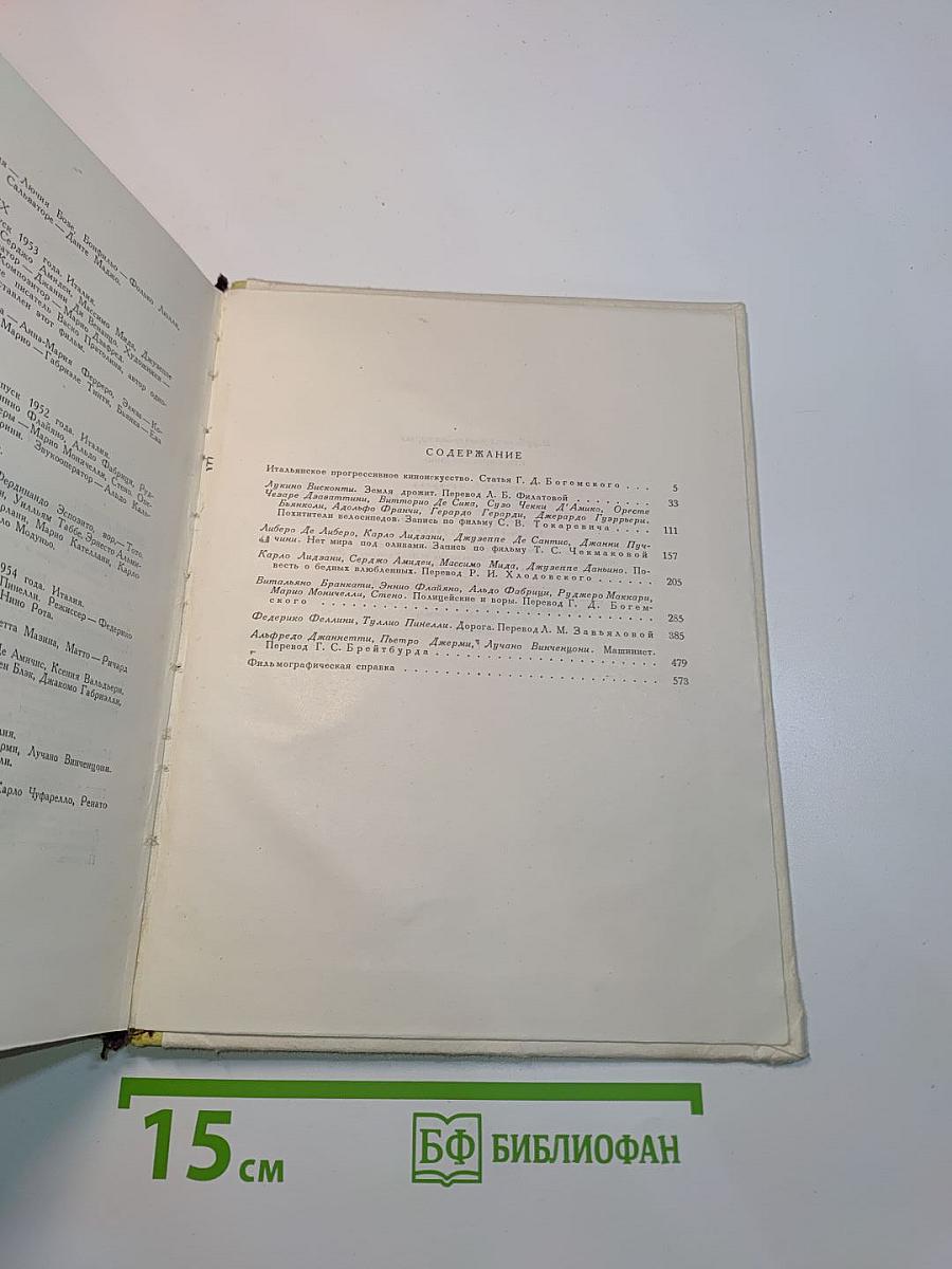 Сценарии итальянского кино