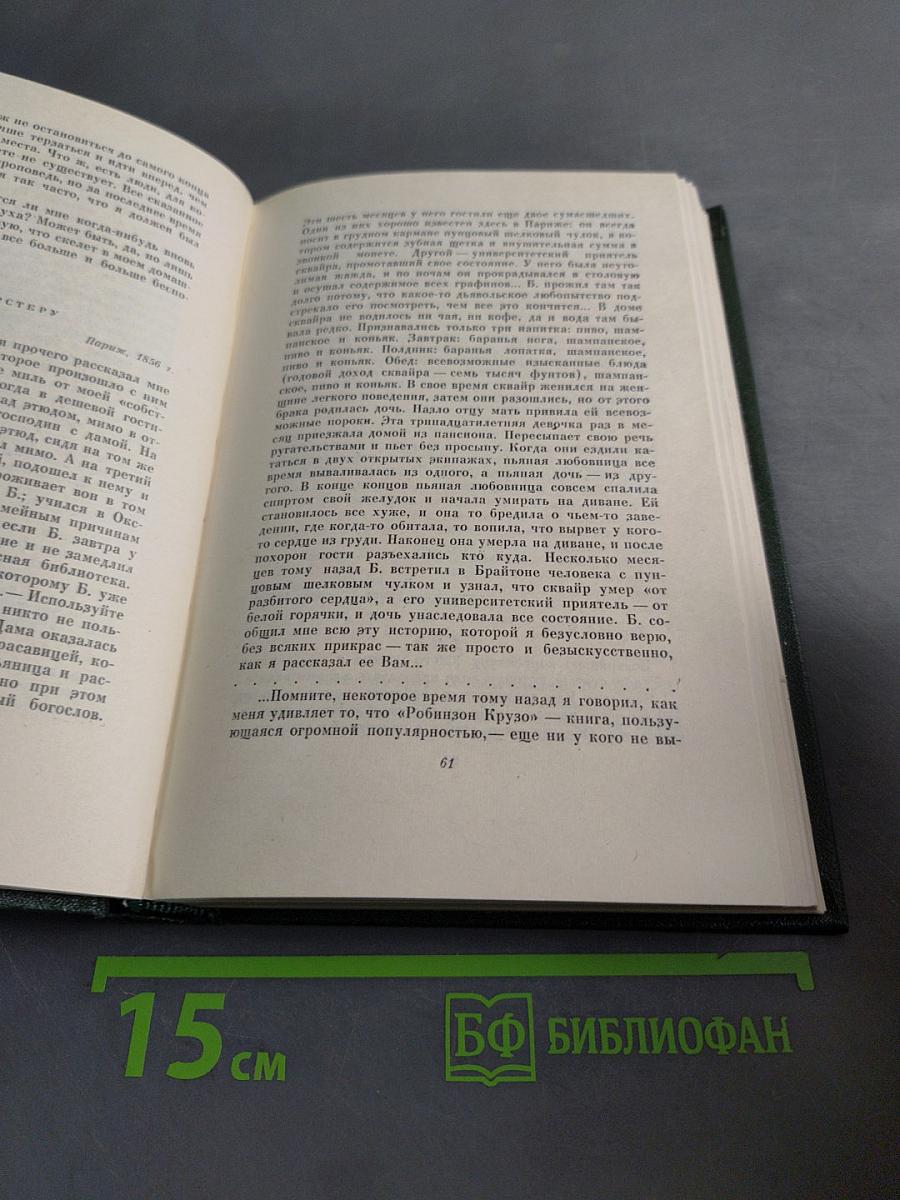 Собрание сочинений. Том тридцатый. Письма 1855-1870