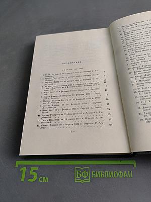 Собрание сочинений. Том тридцатый. Письма 1855-1870
