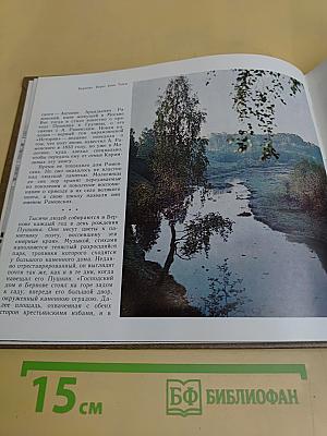 По гордым волжским берегам... Пушкинские места Калининской области