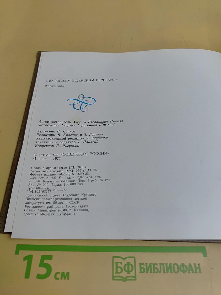 По гордым волжским берегам... Пушкинские места Калининской области