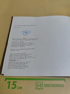По гордым волжским берегам... Пушкинские места Калининской области