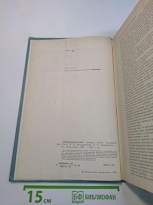 Энциклопедический словарь юного музыканта