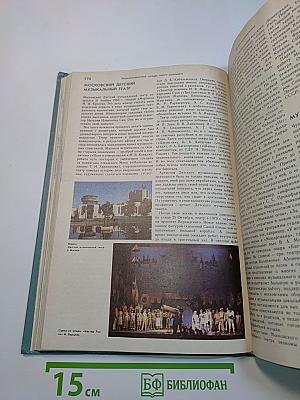 Энциклопедический словарь юного музыканта