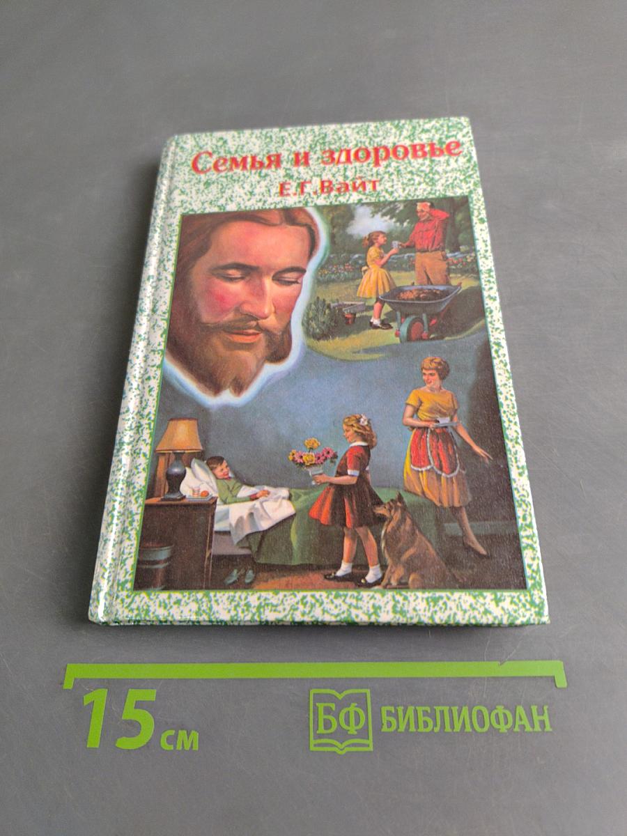 Семья и здоровье