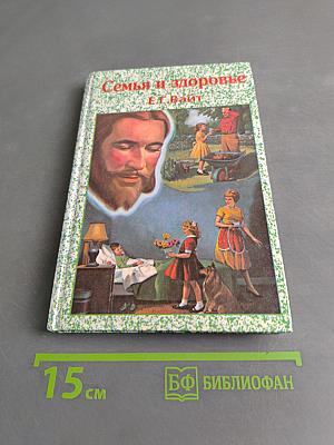 Семья и здоровье
