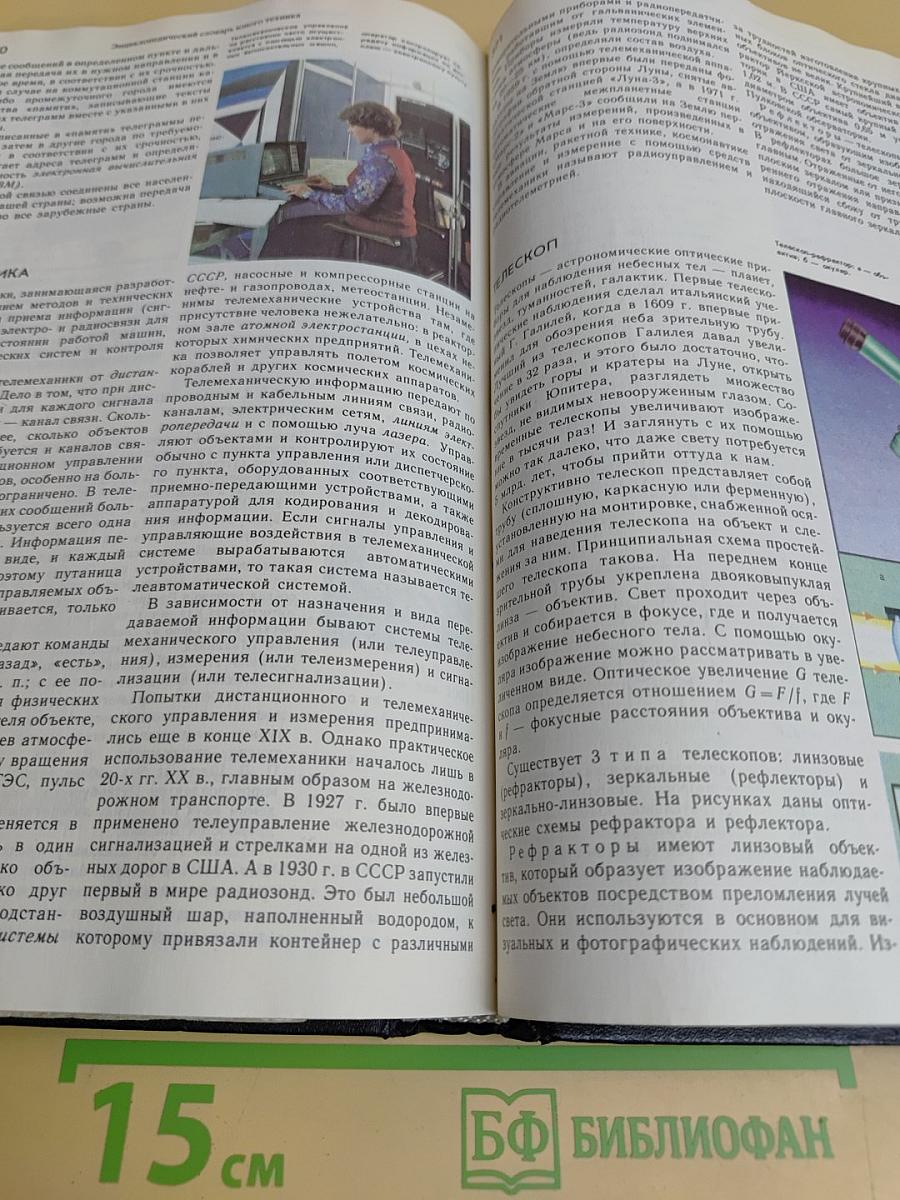 Энциклопедический словарь юного техника