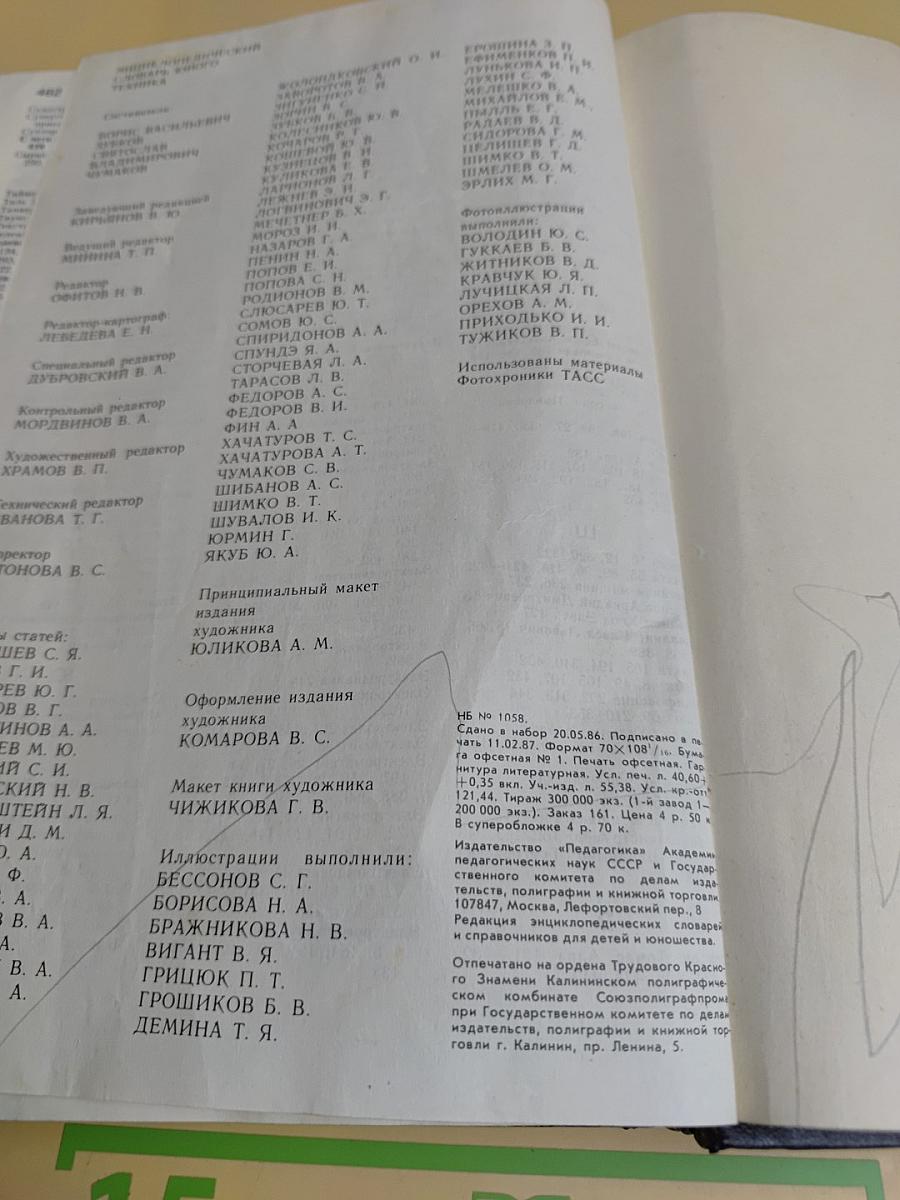 Энциклопедический словарь юного техника