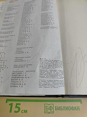 Энциклопедический словарь юного техника