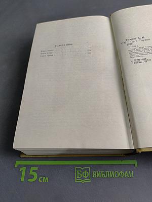 Петр Первый