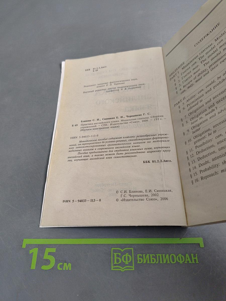 Практика английского языка. Модальные глаголы. Сборник упражнений