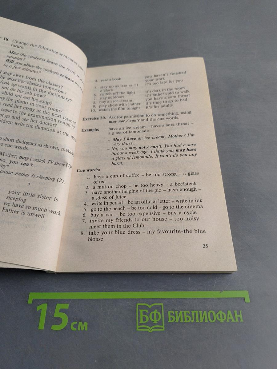 Практика английского языка. Модальные глаголы. Сборник упражнений