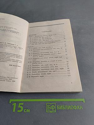 Практика английского языка. Модальные глаголы. Сборник упражнений