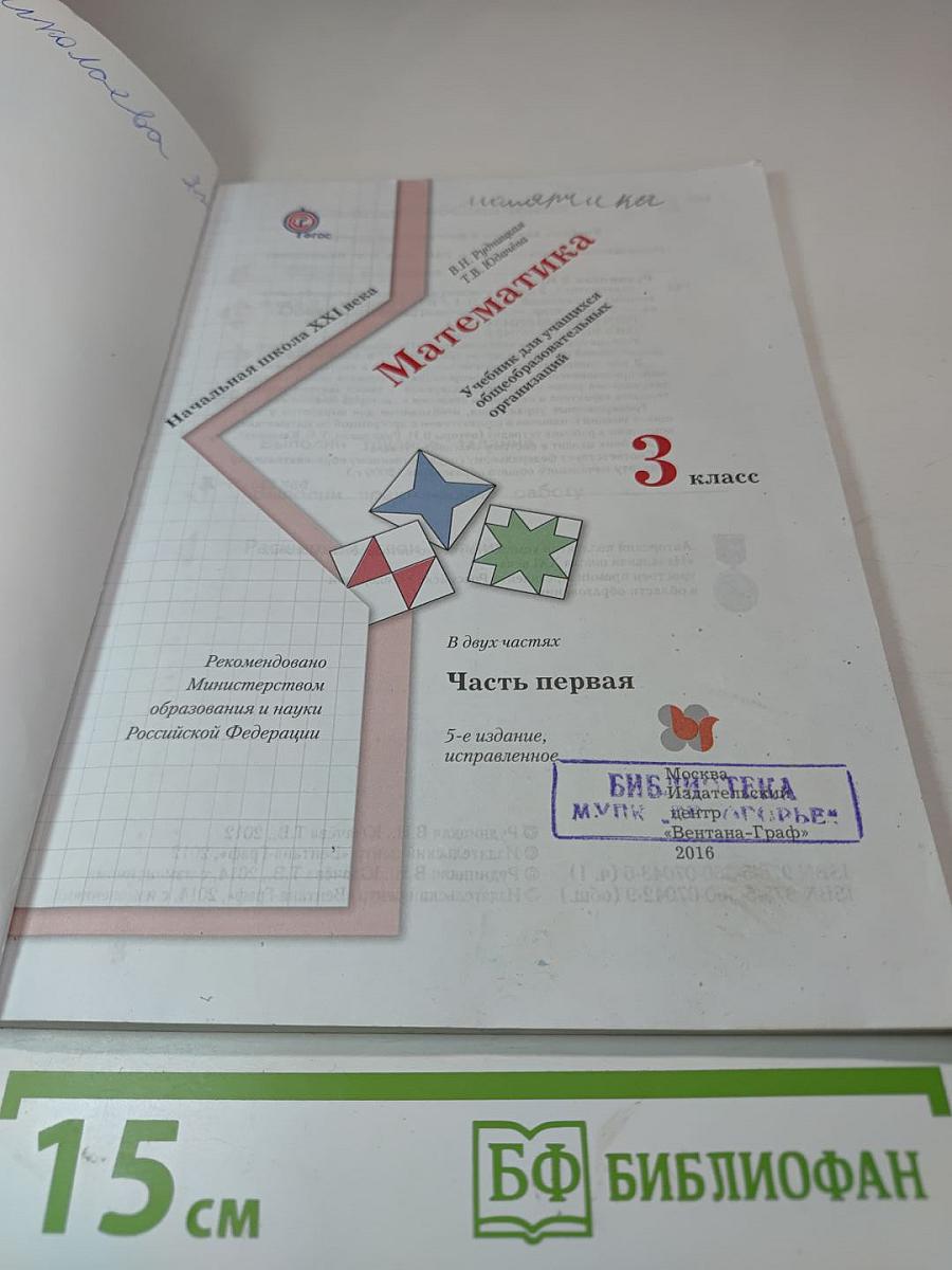 Математика 3 класс Часть первая