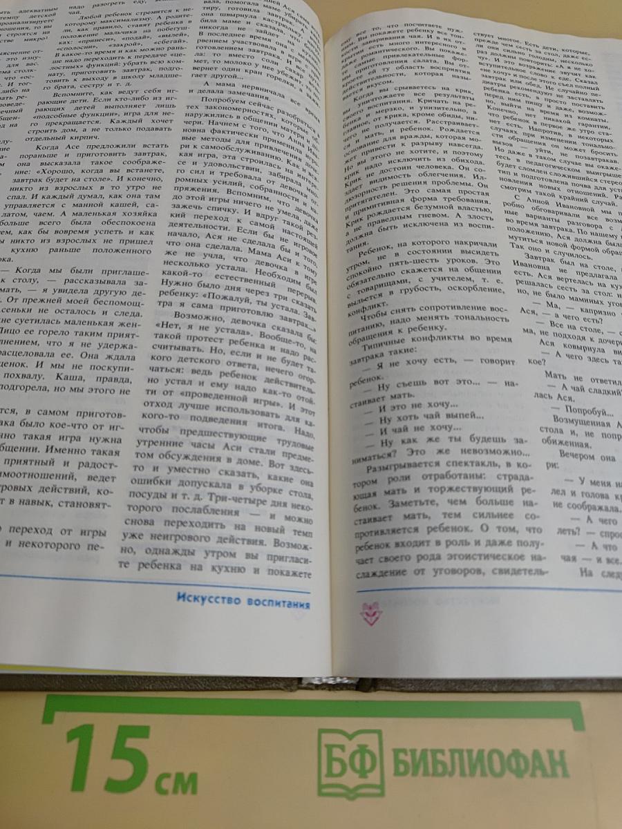 Диалоги о воспитании: Книга для родителей
