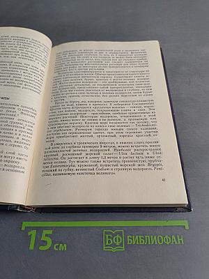 Обитатели бездны