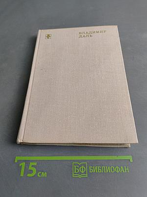 Книга о русском языке. Избранные статьи, очерки и заметки