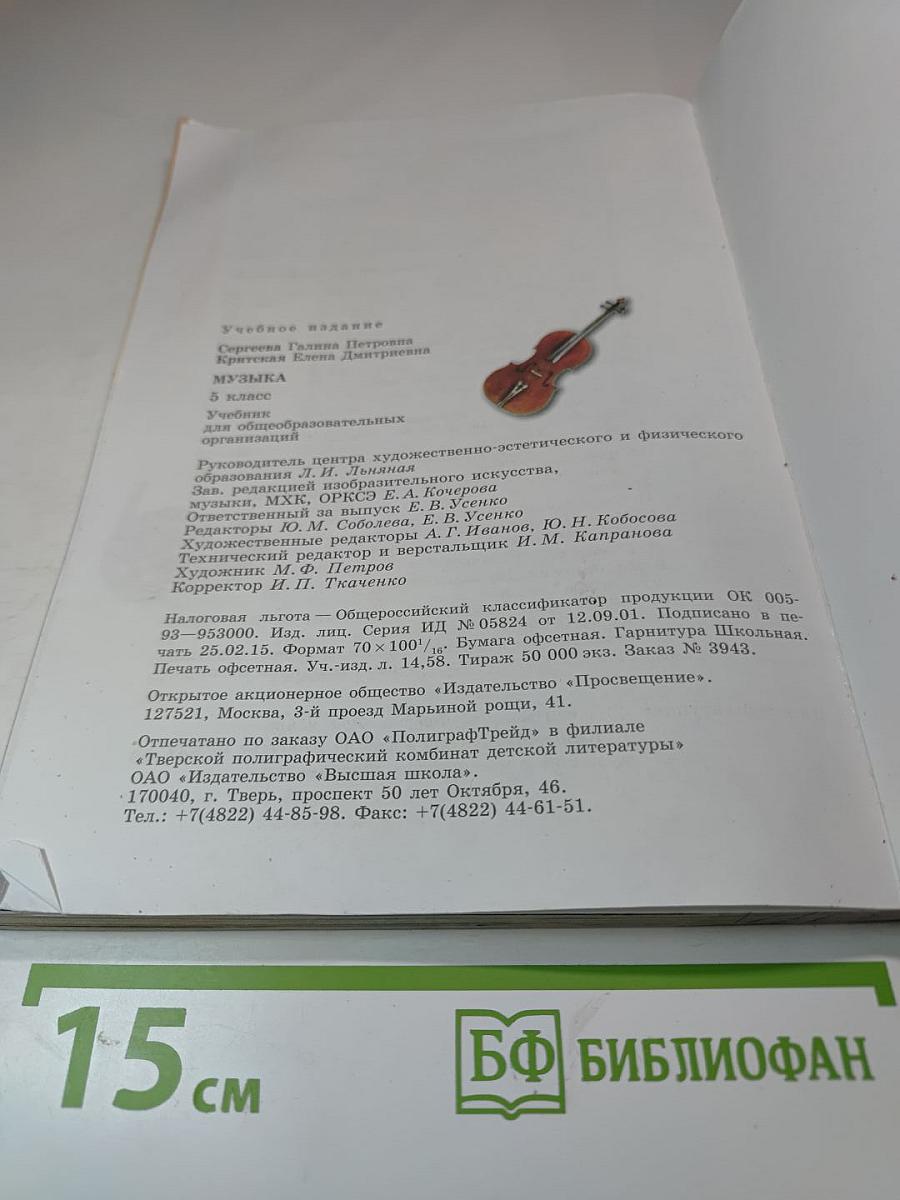 Музыка 5 класс