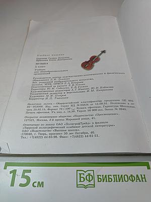 Музыка 5 класс