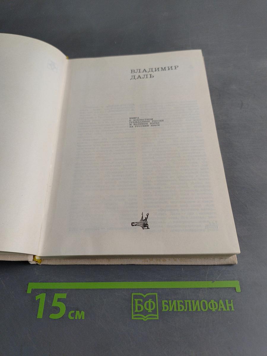 Книга о русском языке. Избранные статьи, очерки и заметки