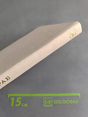 Книга о русском языке. Избранные статьи, очерки и заметки