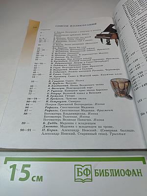 Музыка 5 класс