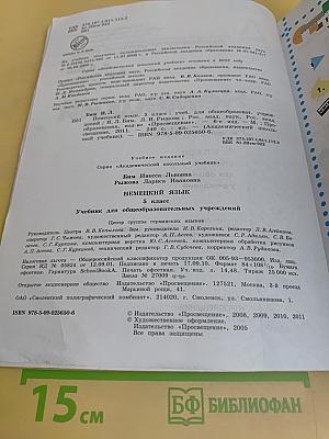 Немецкий язык. Учебник для общеобразовательных учреждений. 5 класс