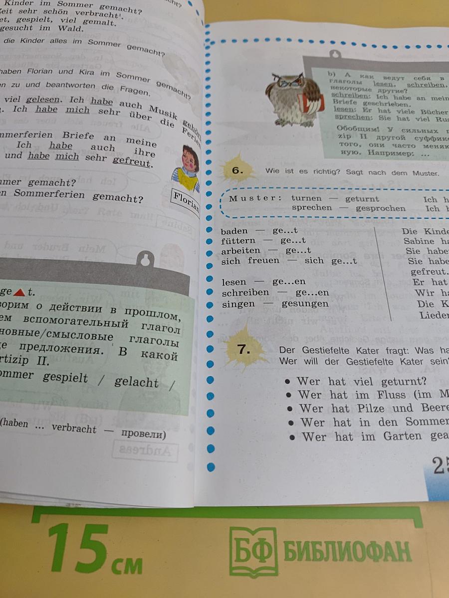 Немецкий язык. Учебник для общеобразовательных учреждений. 5 класс