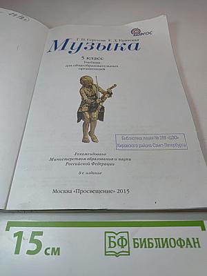 Музыка 5 класс