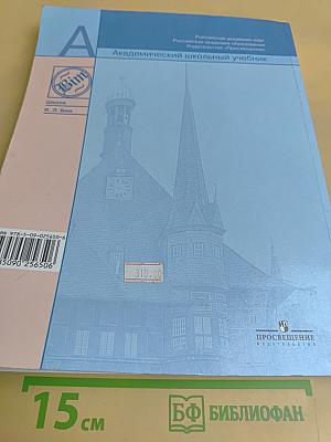 Немецкий язык. Учебник для общеобразовательных учреждений. 5 класс