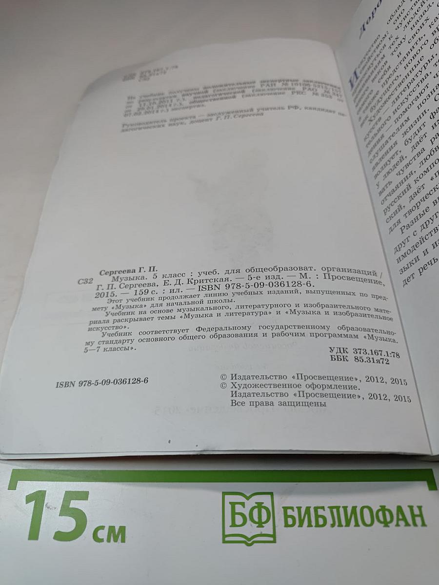 Музыка 5 класс
