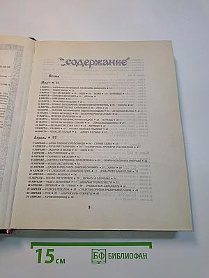 Русский народный календарь